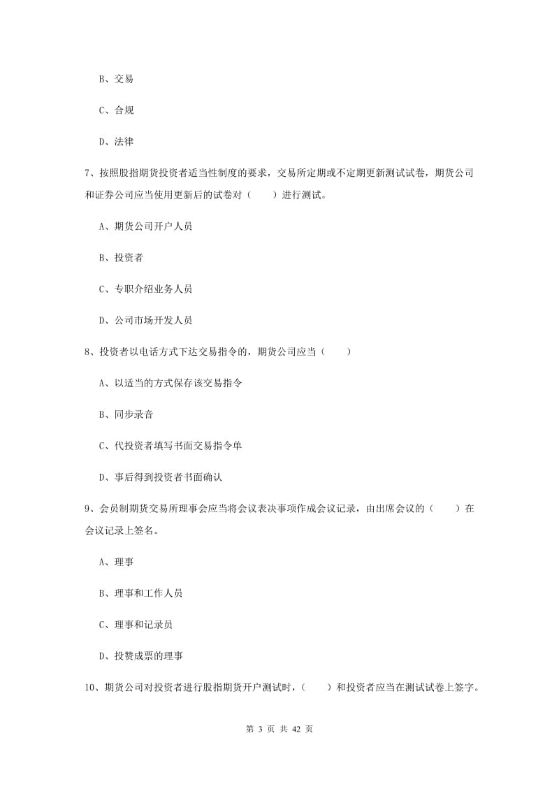 2019年期货从业资格证《期货基础知识》考前练习试题C卷.doc_第3页