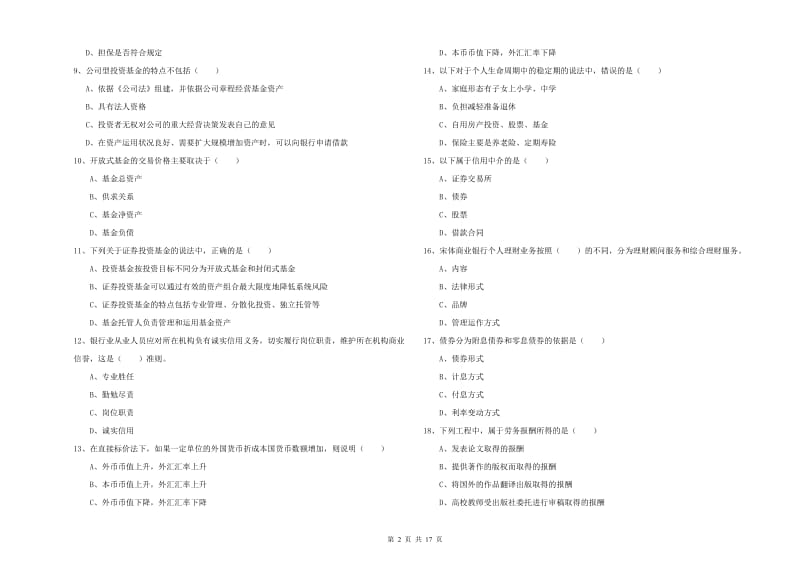 2020年初级银行从业资格证《个人理财》考前检测试卷C卷.doc_第2页