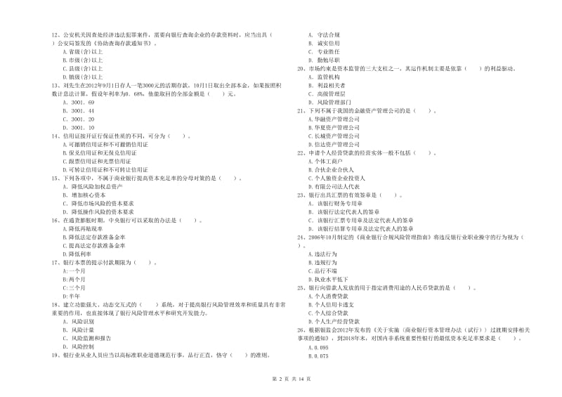 2020年中级银行从业资格证《银行业法律法规与综合能力》题库综合试题D卷.doc_第2页