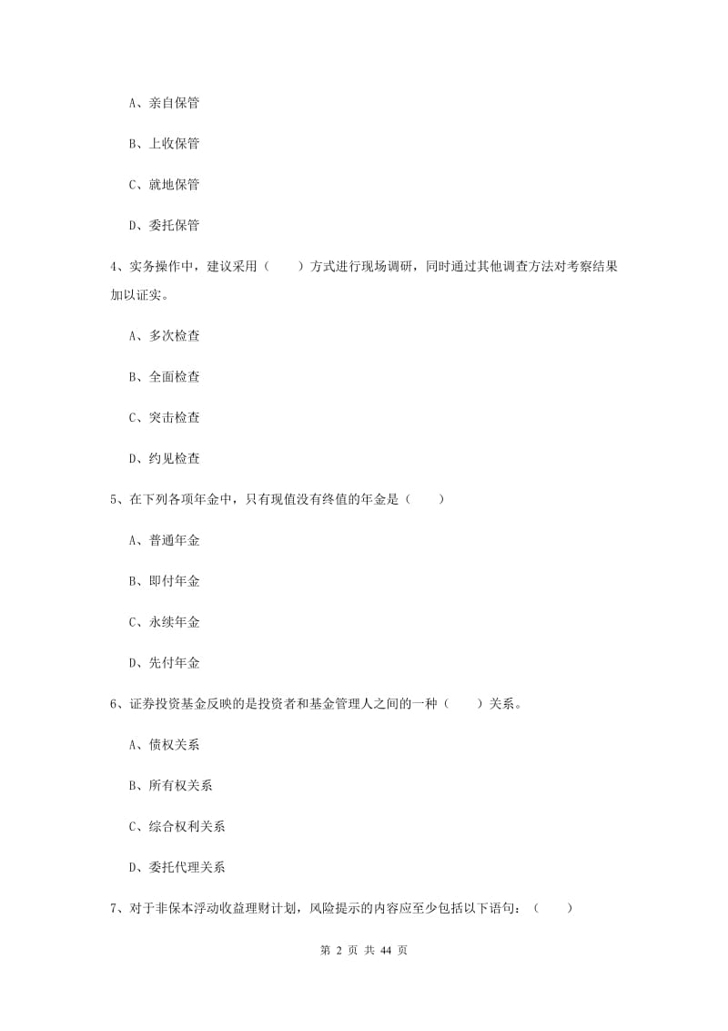 2020年初级银行从业资格《个人理财》题库综合试卷C卷 附解析.doc_第2页