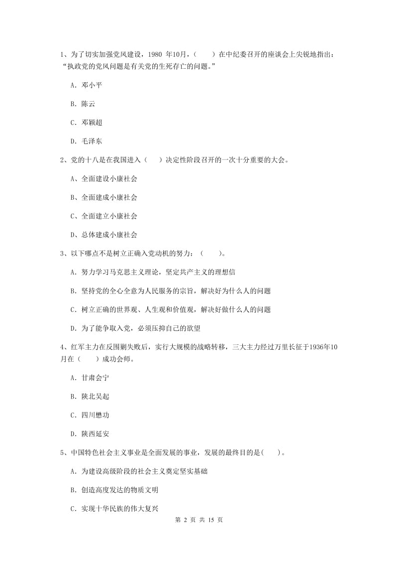 2019年社区党支部党课结业考试试卷B卷 含答案.doc_第2页