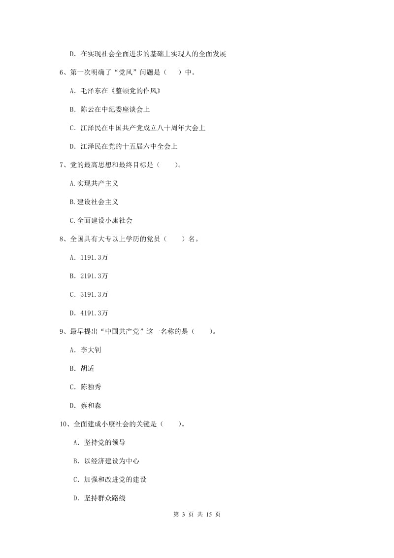 2019年社区党支部党课结业考试试卷B卷 含答案.doc_第3页