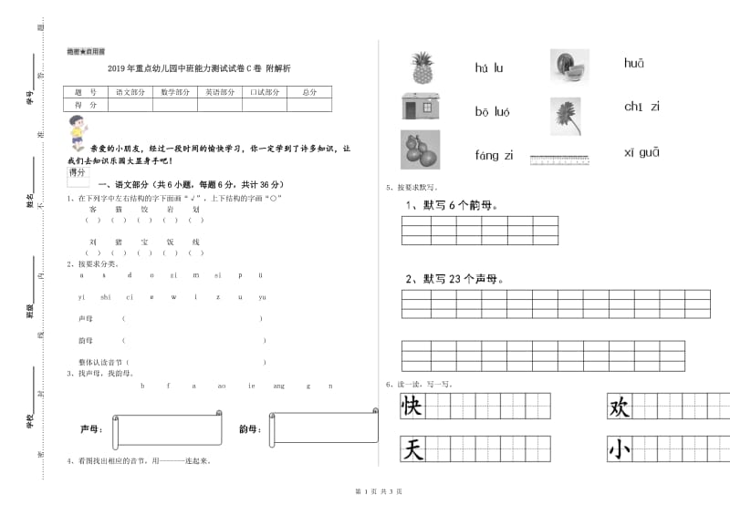 2019年重点幼儿园中班能力测试试卷C卷 附解析.doc_第1页