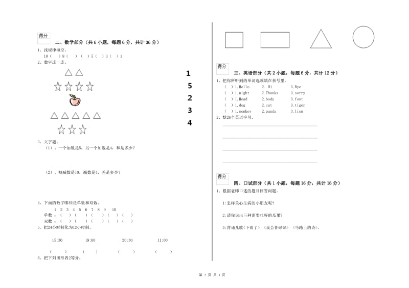 2019年重点幼儿园中班能力测试试卷C卷 附解析.doc_第2页