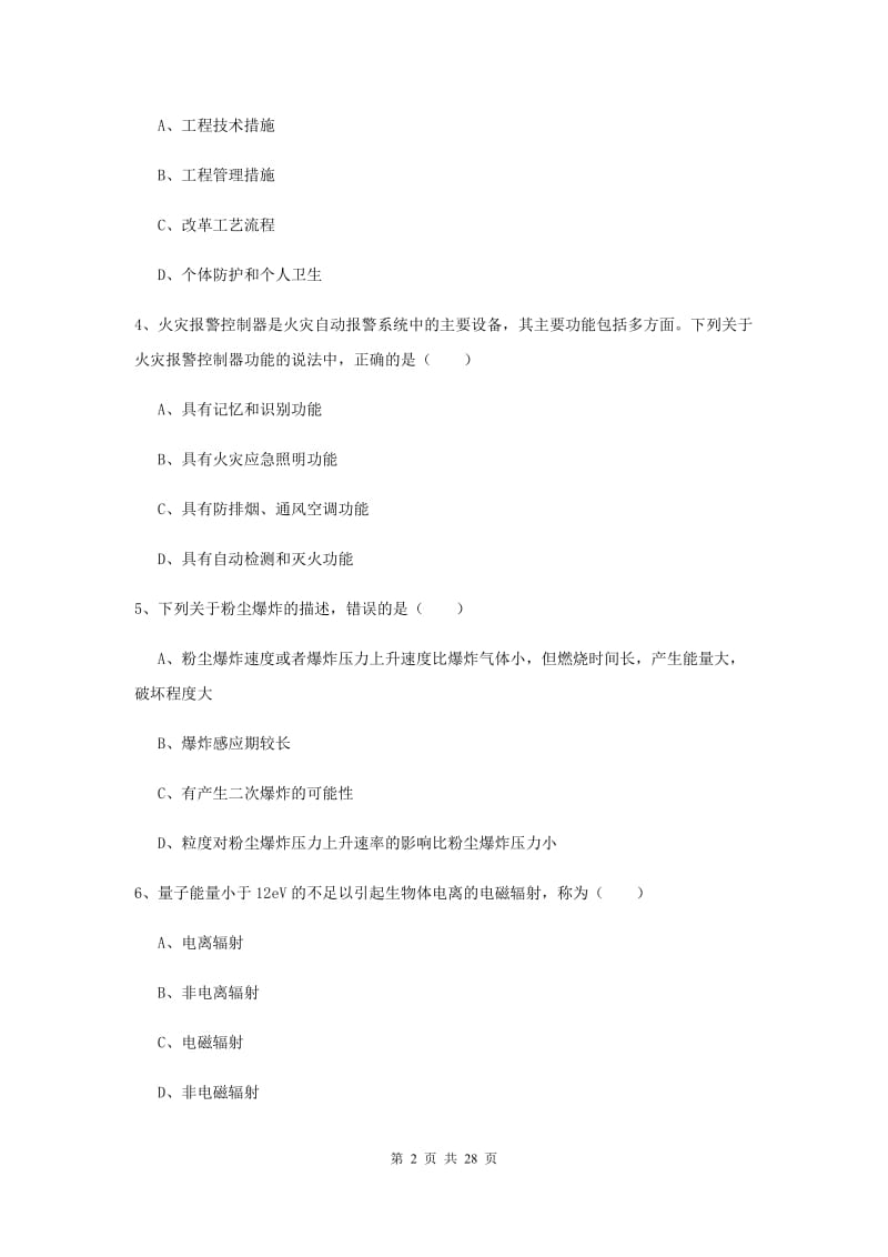 2019年注册安全工程师《安全生产技术》综合练习试题C卷.doc_第2页