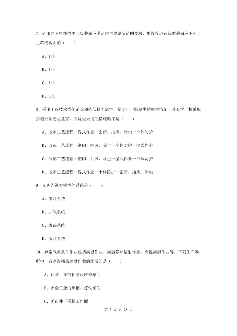 2019年注册安全工程师《安全生产技术》综合练习试题C卷.doc_第3页