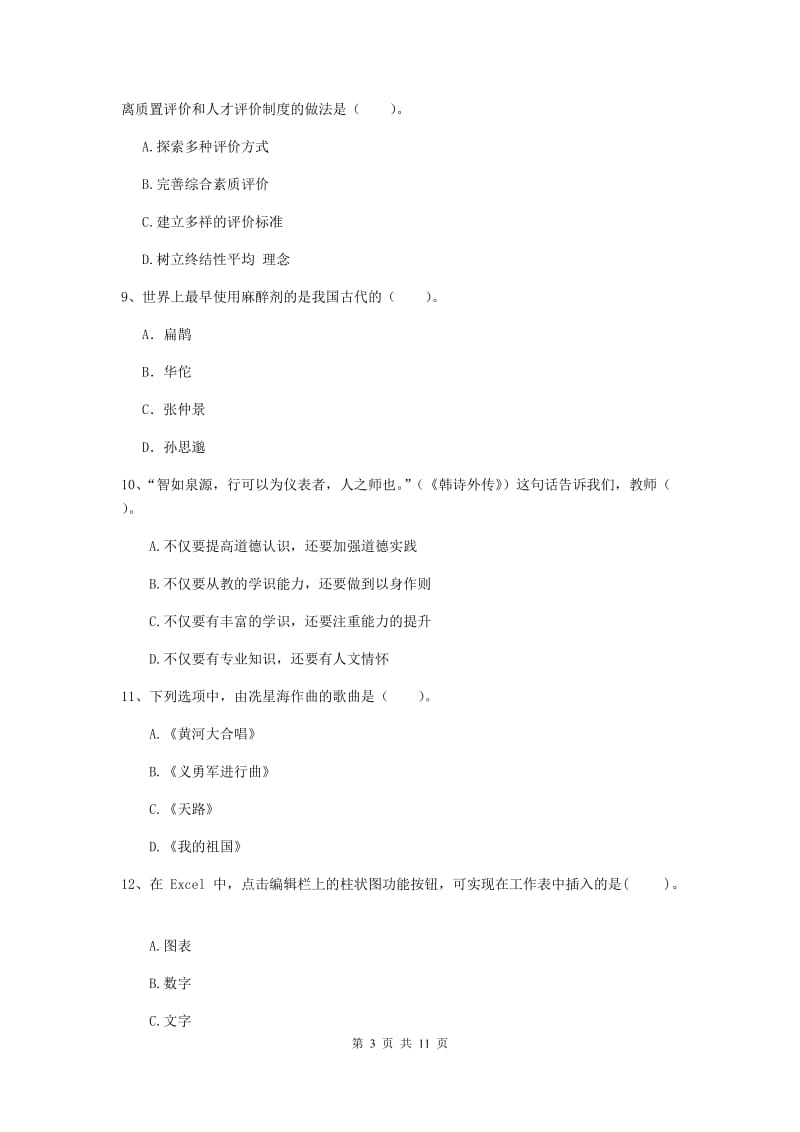 2020年中学教师资格《综合素质》全真模拟考试试题D卷 附答案.doc_第3页