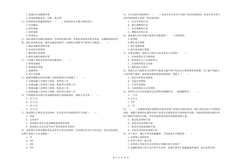 2020年初级银行从业资格考试《银行业法律法规与综合能力》模拟试题C卷 附解析.doc_第2页