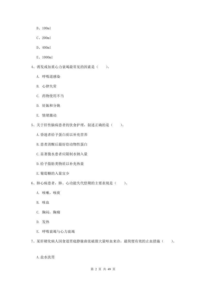 2019年护士职业资格证考试《实践能力》每日一练试卷B卷.doc_第2页