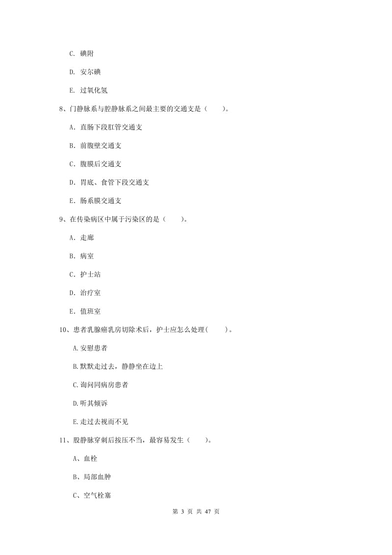 2019年护士职业资格证考试《专业实务》能力测试试题 含答案.doc_第3页