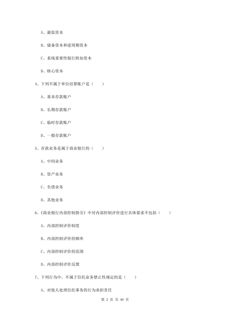 2020年中级银行从业考试《银行管理》强化训练试卷B卷.doc_第2页