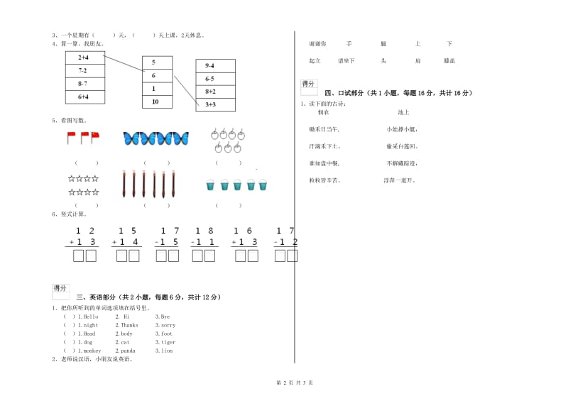 2019年重点幼儿园幼升小衔接班能力提升试卷D卷 附答案.doc_第2页