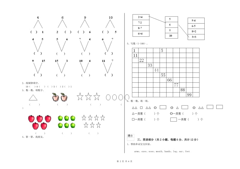 2019年重点幼儿园学前班每月一练试卷C卷 含答案.doc_第2页