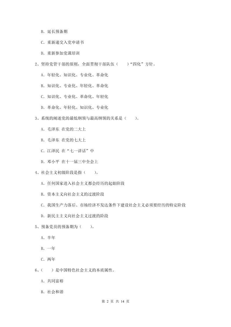 2019年社区学院党校考试试题A卷 含答案.doc_第2页