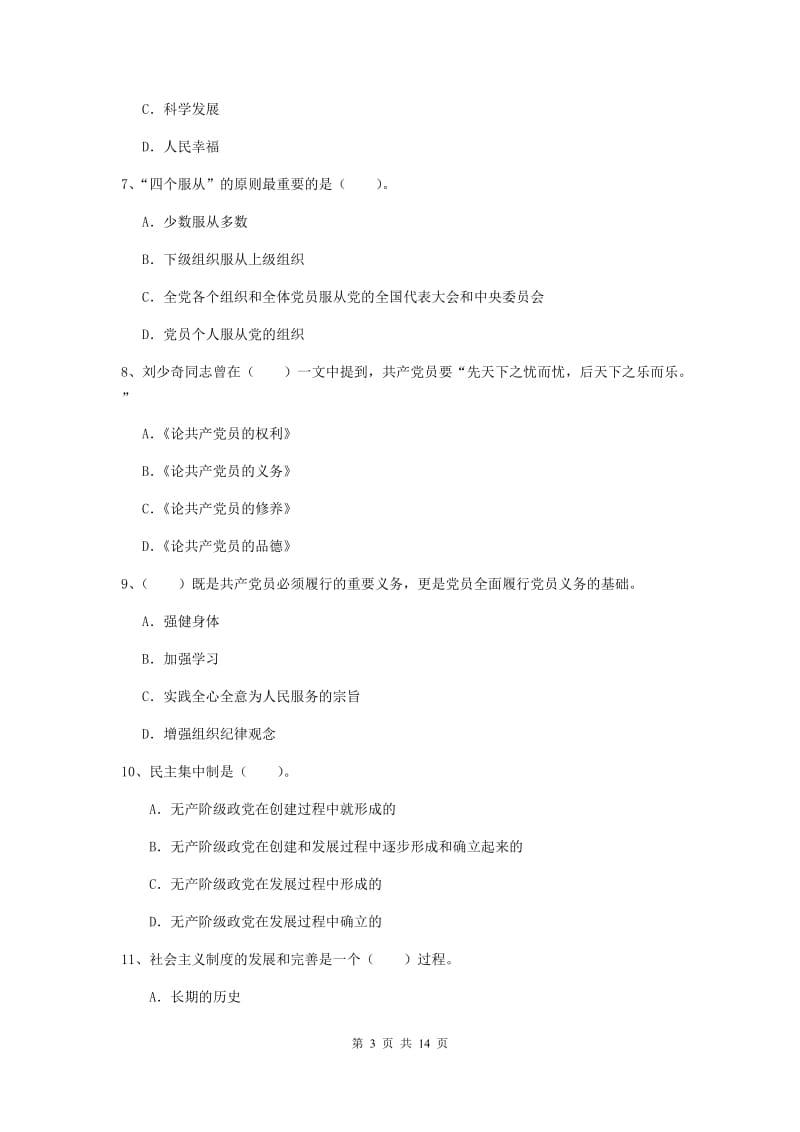 2019年社区学院党校考试试题A卷 含答案.doc_第3页