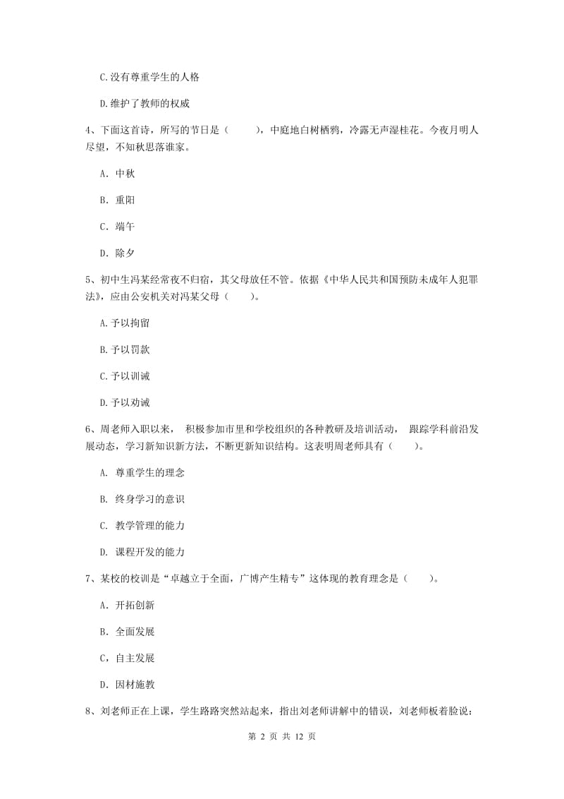 2020年中学教师资格《综合素质》自我检测试题A卷 附答案.doc_第2页