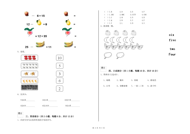 2019年重点幼儿园中班开学考试试卷B卷 含答案.doc_第2页