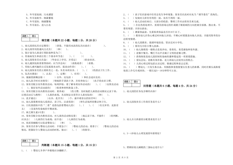 2020年五级(初级)保育员综合检测试题A卷 含答案.doc_第2页