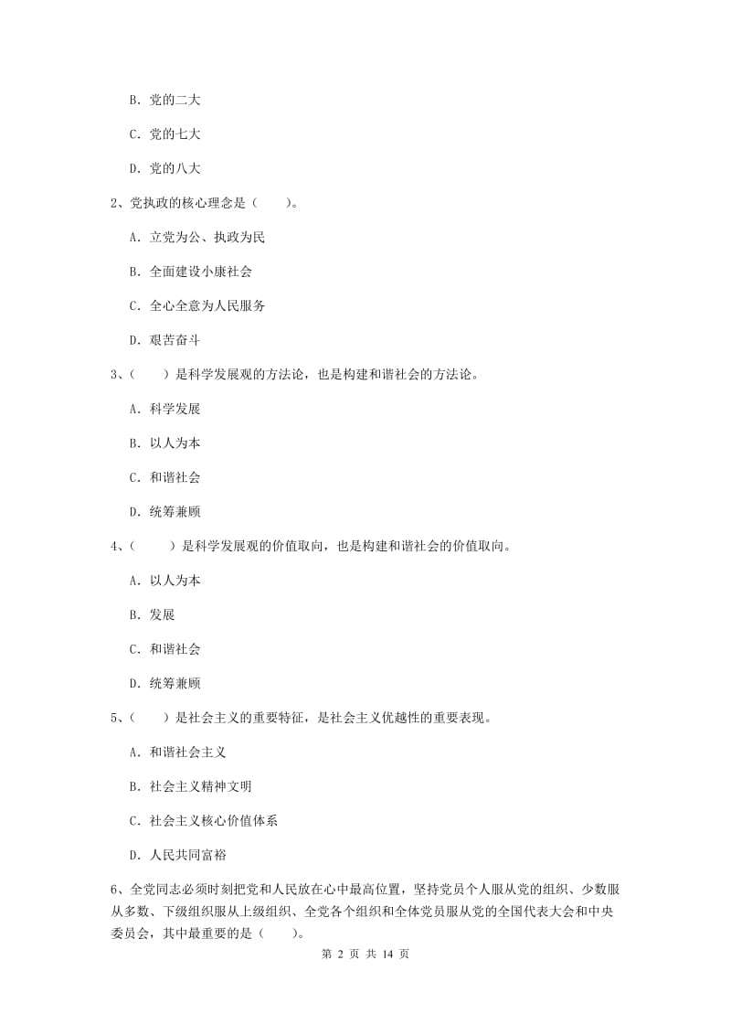 2019年电子科技大学党课结业考试试题D卷 附答案.doc_第2页