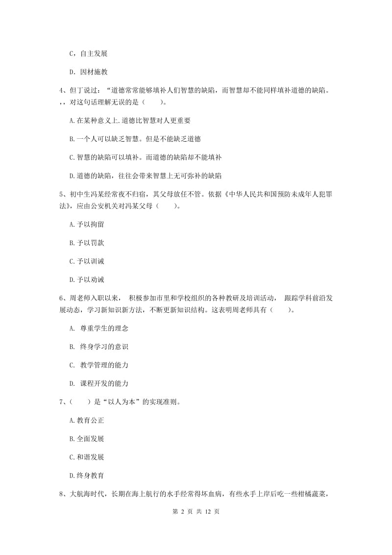 2020年中学教师资格《综合素质》能力检测试卷 附解析.doc_第2页