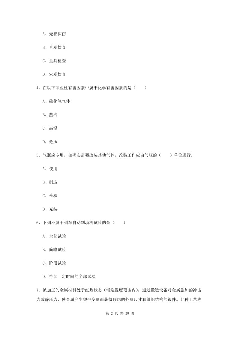 2019年注册安全工程师考试《安全生产技术》能力提升试题.doc_第2页