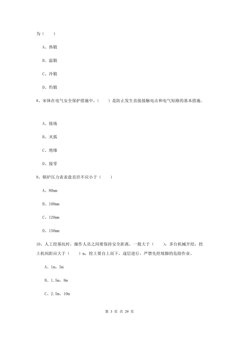 2019年注册安全工程师考试《安全生产技术》能力提升试题.doc_第3页