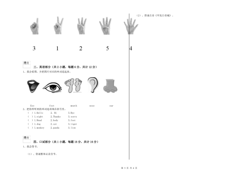 2019年重点幼儿园托管班模拟考试试卷D卷 附答案.doc_第3页