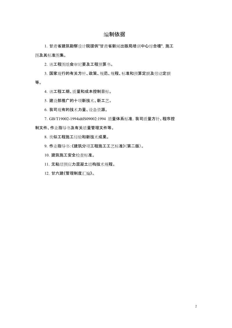 甘肃省新闻出版局培训中心综合楼施工组织设计方案_第2页