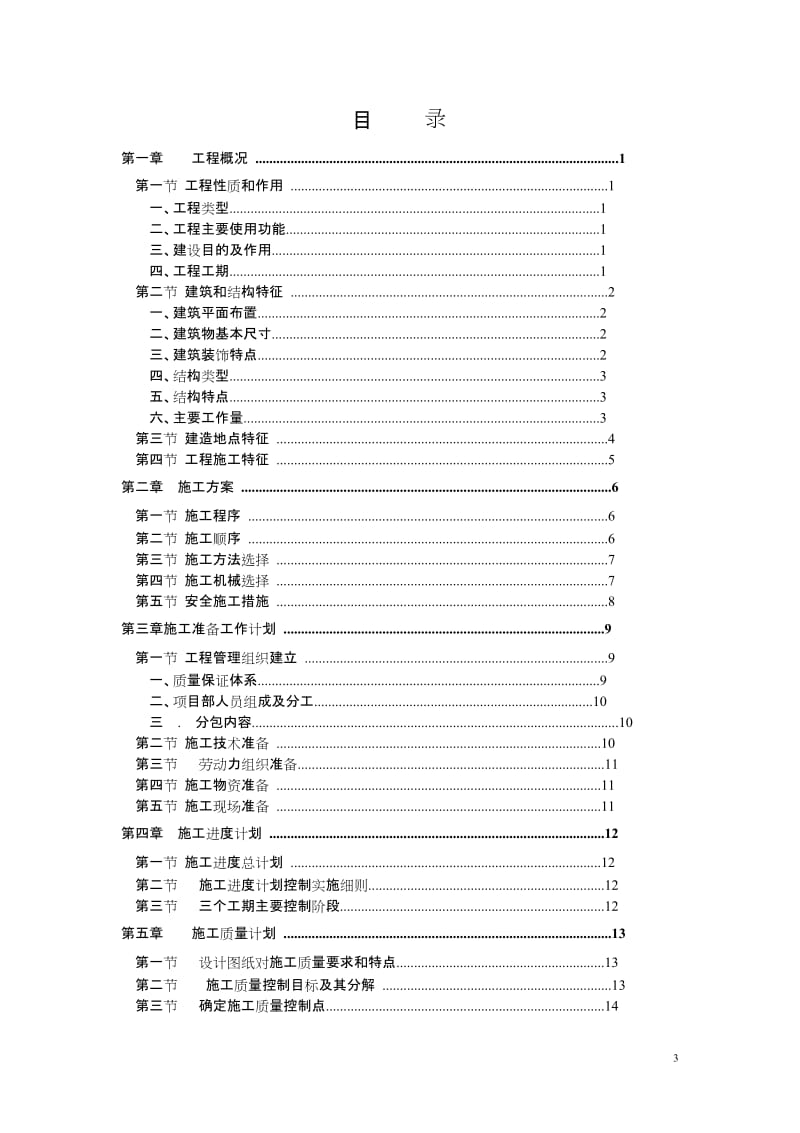 甘肃省新闻出版局培训中心综合楼施工组织设计方案_第3页