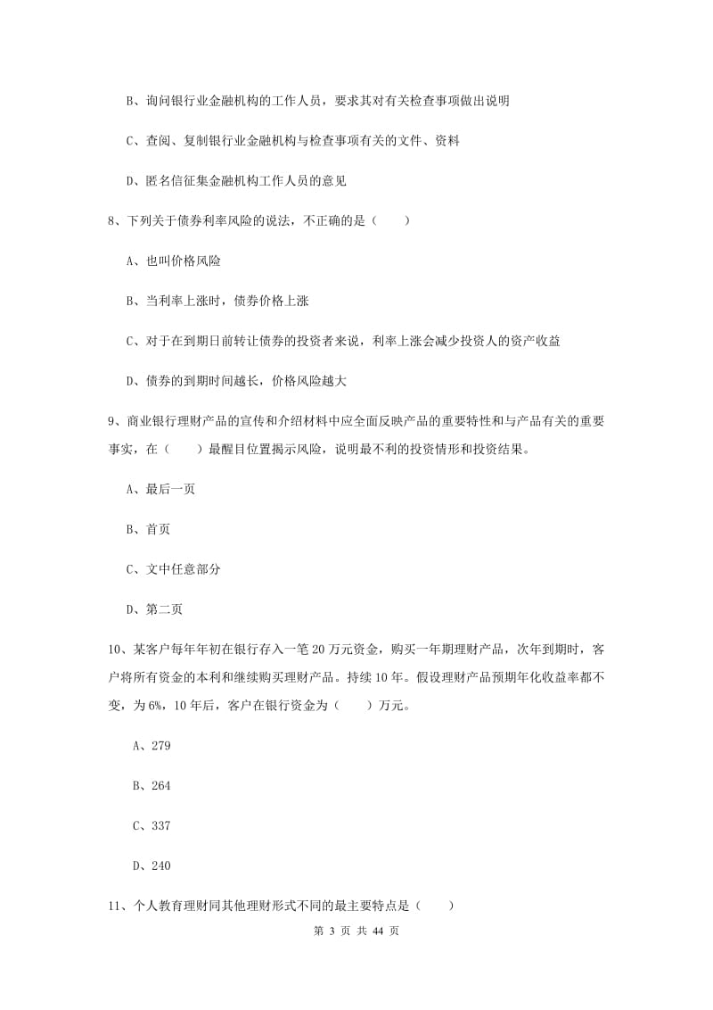 2020年中级银行从业考试《个人理财》真题练习试卷B卷 附答案.doc_第3页