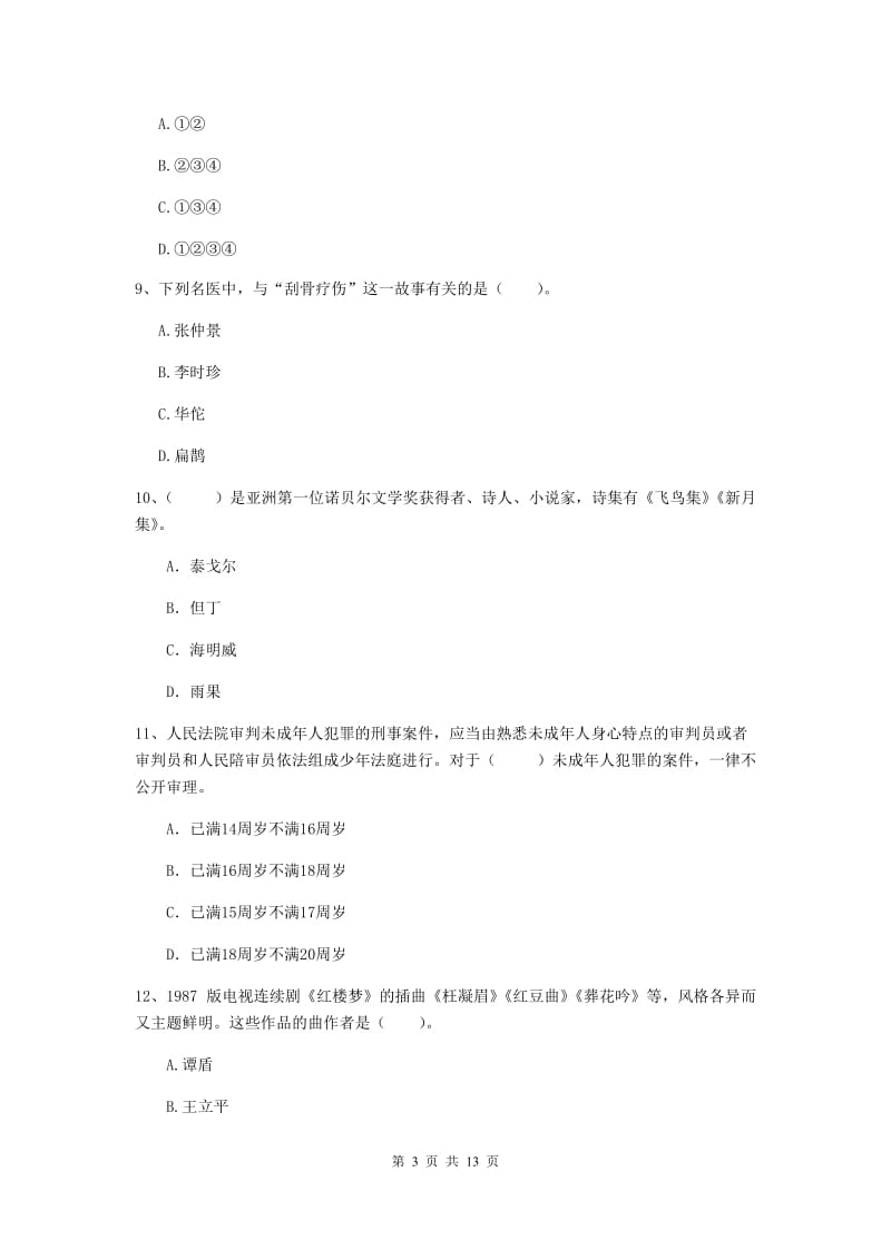 2020年中学教师资格《综合素质》题库练习试卷D卷 附答案.doc_第3页