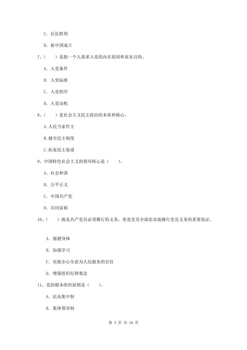 2019年航空航天学院党课毕业考试试题B卷 附答案.doc_第3页