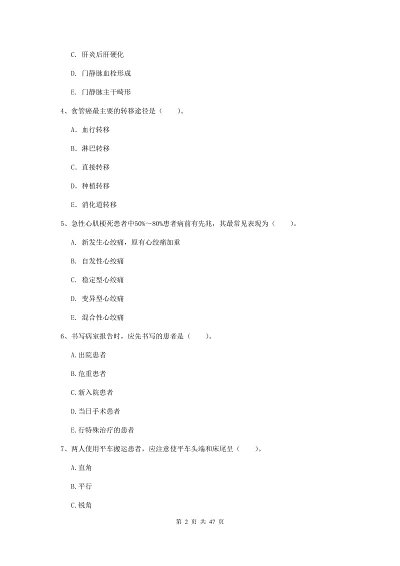 2019年护士职业资格证考试《专业实务》真题模拟试题 含答案.doc_第2页