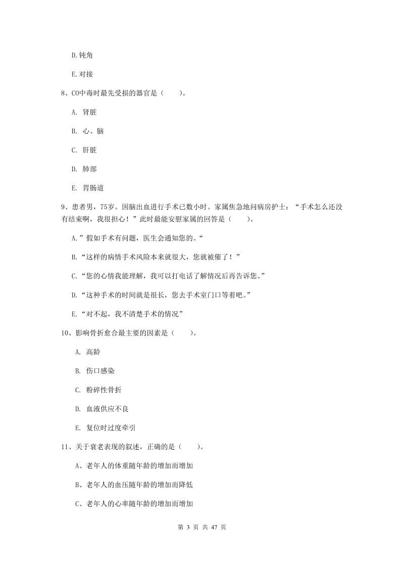 2019年护士职业资格证考试《专业实务》真题模拟试题 含答案.doc_第3页