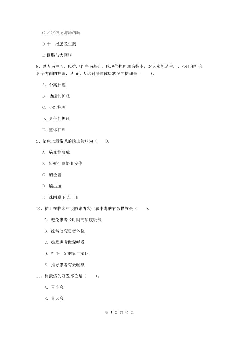 2019年护士职业资格证《专业实务》强化训练试题B卷 附解析.doc_第3页