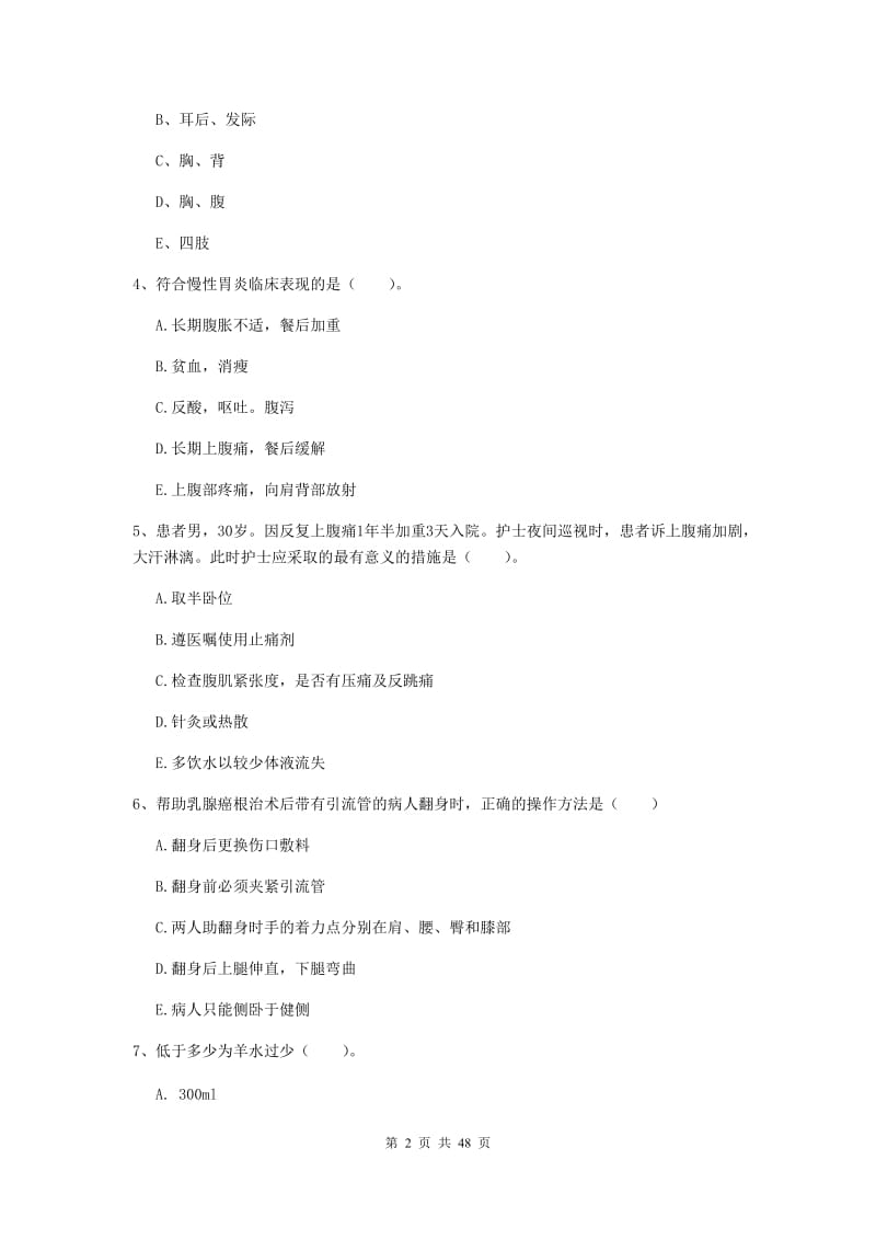 2019年护士职业资格考试《实践能力》真题练习试卷C卷 含答案.doc_第2页