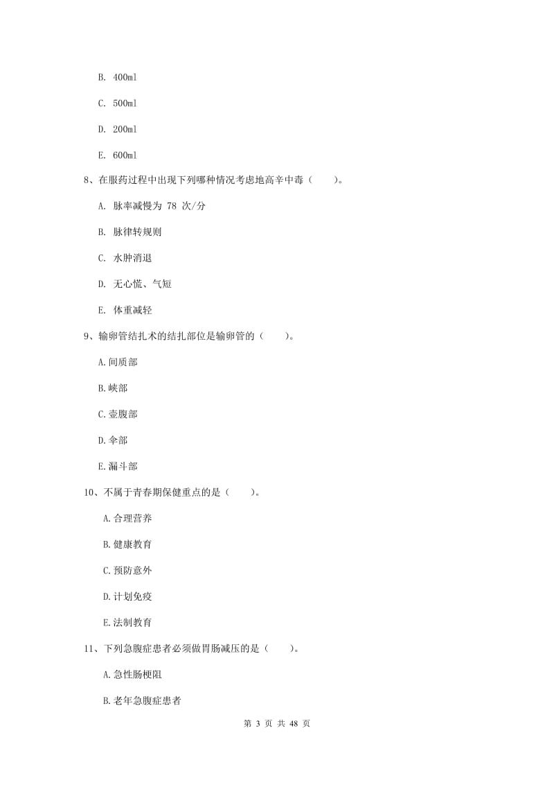 2019年护士职业资格考试《实践能力》真题练习试卷C卷 含答案.doc_第3页