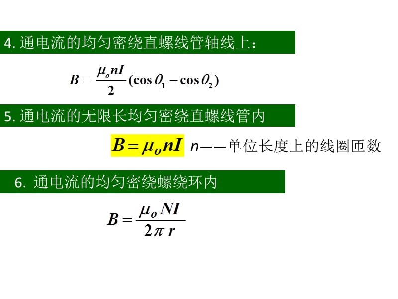 稳恒磁场复习总结.ppt_第3页