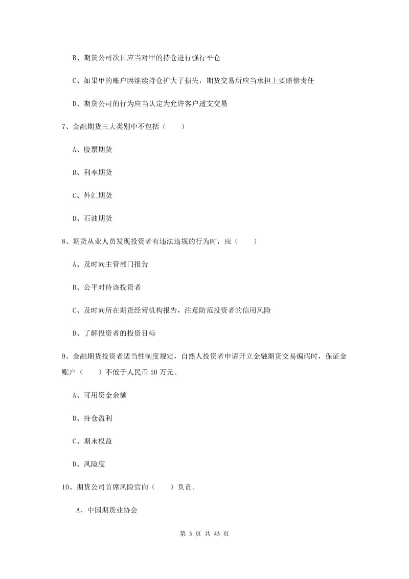 2019年期货从业资格证《期货基础知识》综合练习试题.doc_第3页