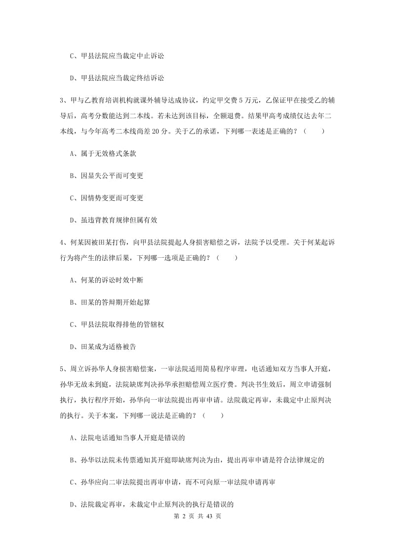 2020年下半年国家司法考试（试卷三）题库练习试卷B卷 附答案.doc_第2页