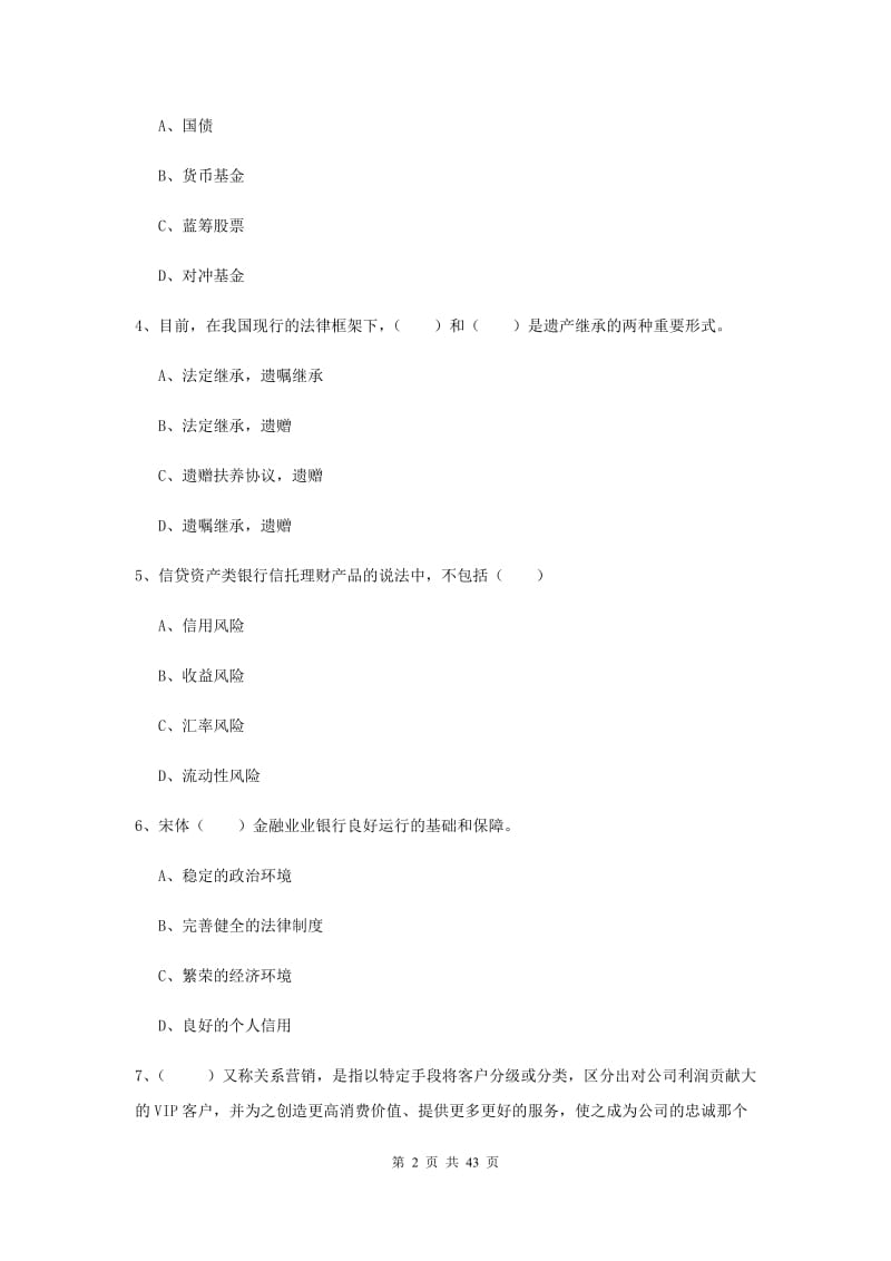 2020年中级银行从业资格证《个人理财》自我检测试卷B卷 附解析.doc_第2页