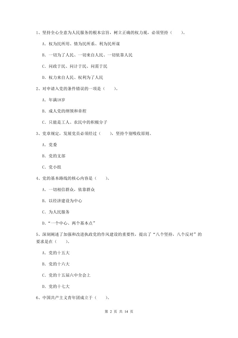 2019年经管学院党校结业考试试卷D卷 含答案.doc_第2页