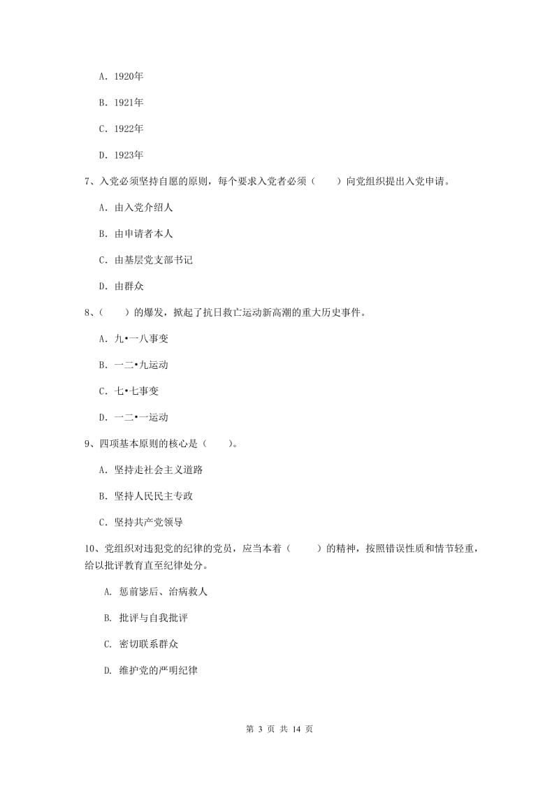 2019年经管学院党校结业考试试卷D卷 含答案.doc_第3页