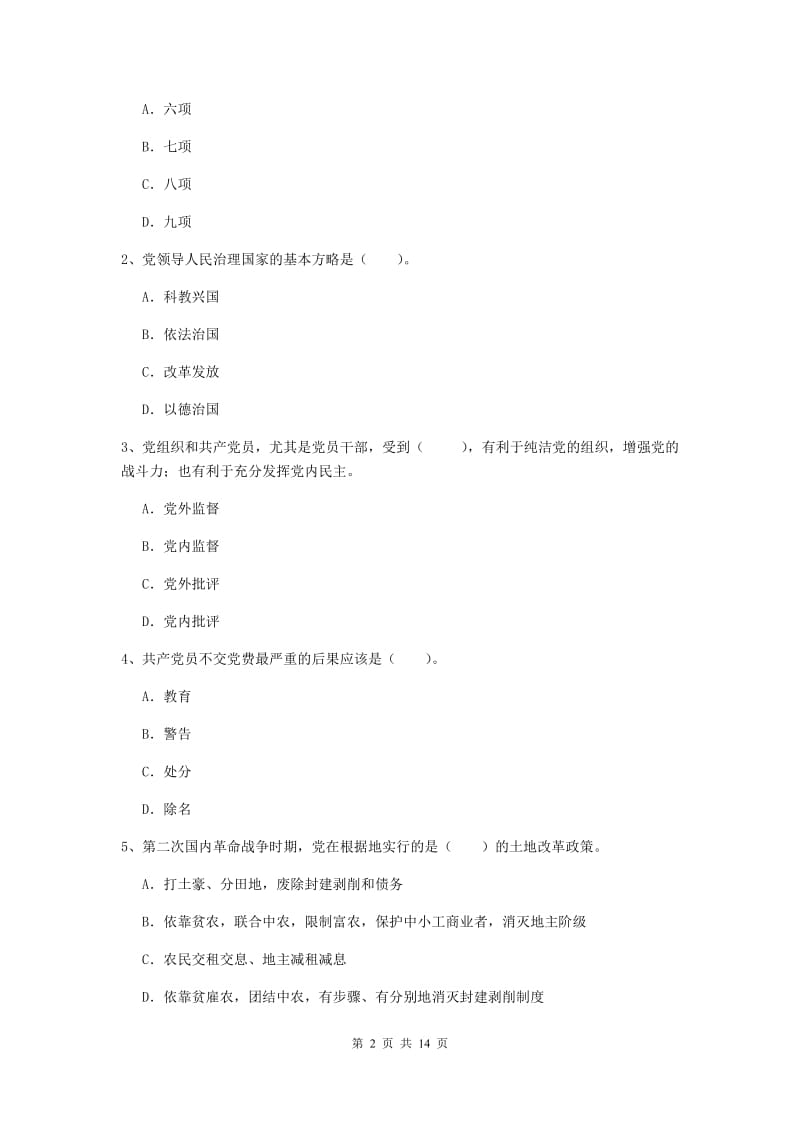 2019年社区学院党校毕业考试试卷A卷 附解析.doc_第2页