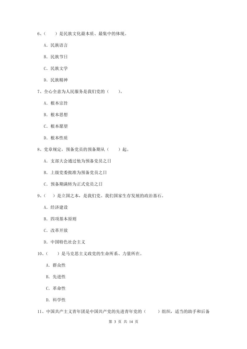 2019年社区学院党校毕业考试试卷A卷 附解析.doc_第3页