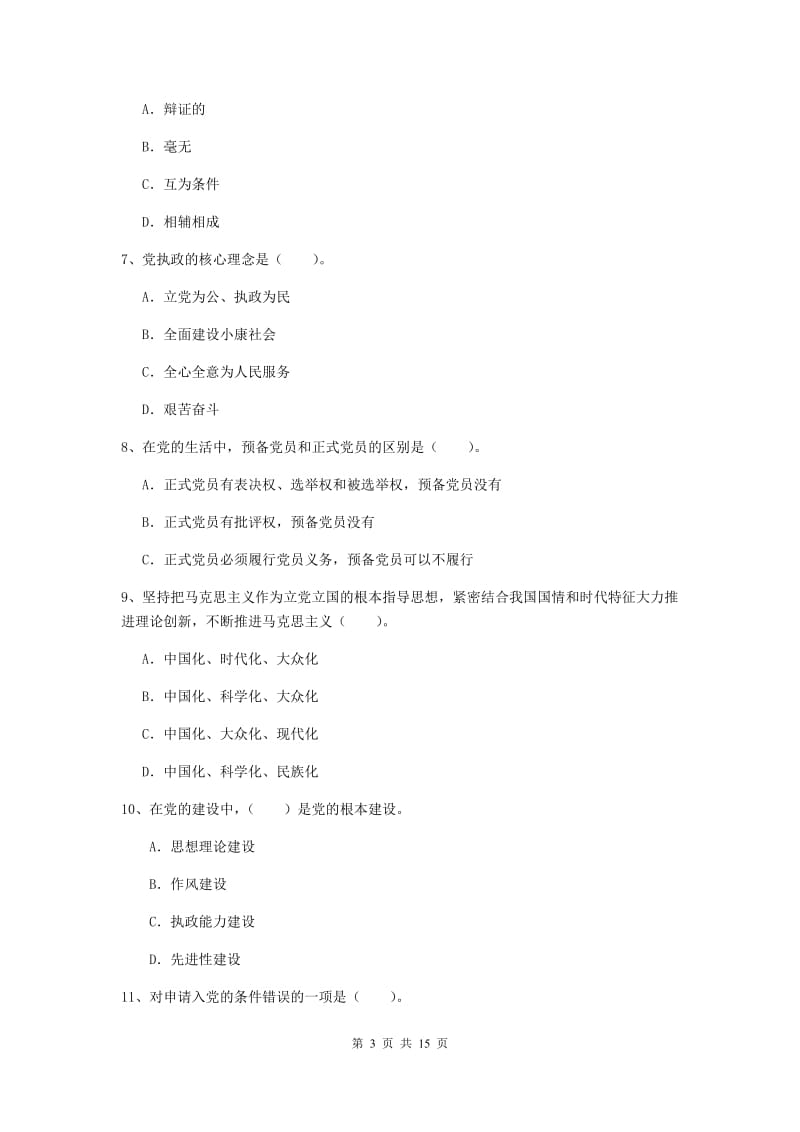 2019年社会科学学院党课毕业考试试题D卷 含答案.doc_第3页