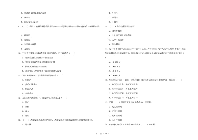 2020年初级银行从业资格考试《个人理财》强化训练试卷A卷 含答案.doc_第2页