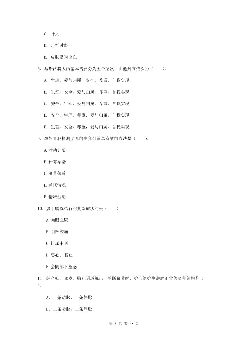 2019年护士职业资格考试《实践能力》题库检测试卷A卷 附解析.doc_第3页