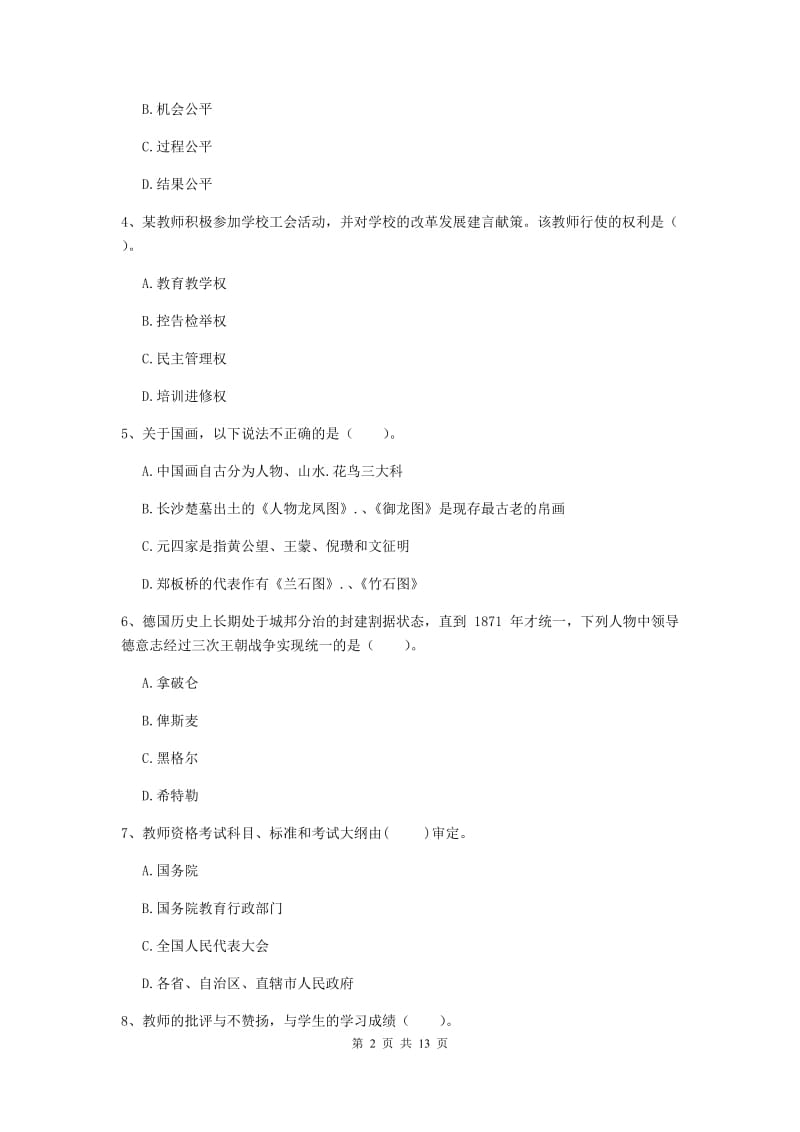 2020年中学教师资格《综合素质》能力提升试题 含答案.doc_第2页