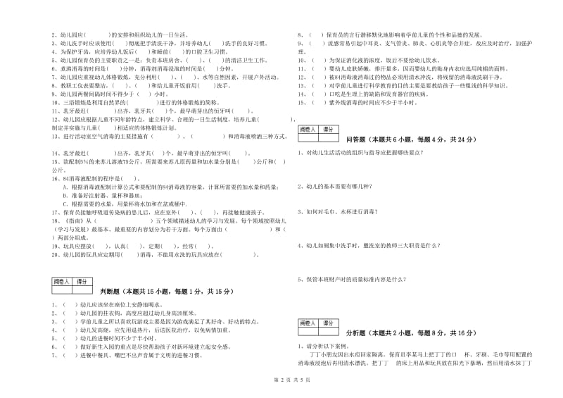 2020年二级保育员能力检测试题A卷 附解析.doc_第2页